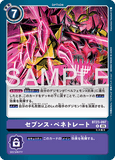 DCG-BT23-097 R OPTION セブンス・ペネトレート
