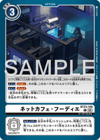 DCG-BT23-100 C OPTION ネットカフェ・フーディエ
