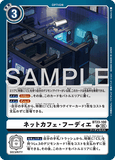 DCG-BT23-100 C OPTION ネットカフェ・フーディエ
