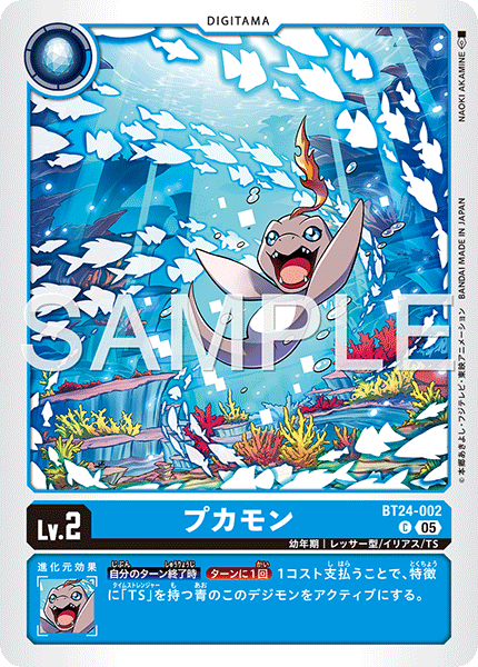 DCG-BT24-002 C LV2 プカモン