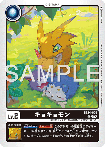 DCG-BT24-005 C LV2 キョキョモン