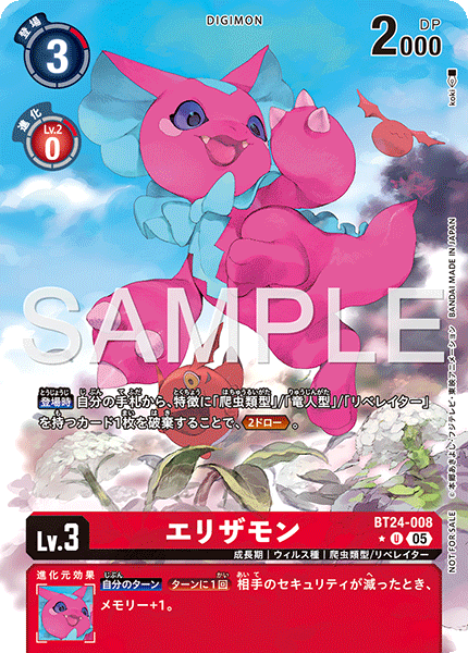 DCG-BT24-008 U-P LV3 エリザモン