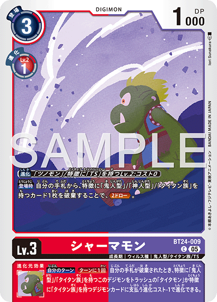 DCG-BT24-009 C LV3 シャーマモン