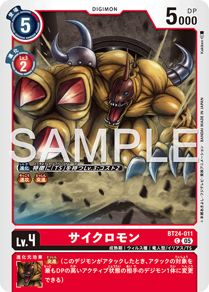 DCG-BT24-011 C LV4 サイクロモン