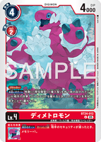 DCG-BT24-012 U LV4 ディメトロモン