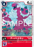 DCG-BT24-012 U LV4 ディメトロモン