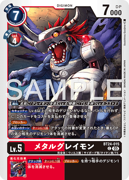 DCG-BT24-015 C LV5 メタルグレイモン