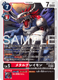 DCG-BT24-015 C LV5 メタルグレイモン
