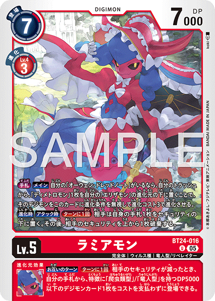 DCG-BT24-016 U LV5 ラミアモン