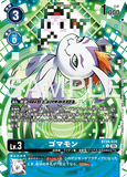 DCG-BT24-020 U-P LV3 ゴマモン