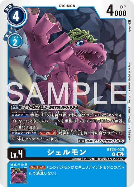 DCG-BT24-025 R LV4 シェルモン