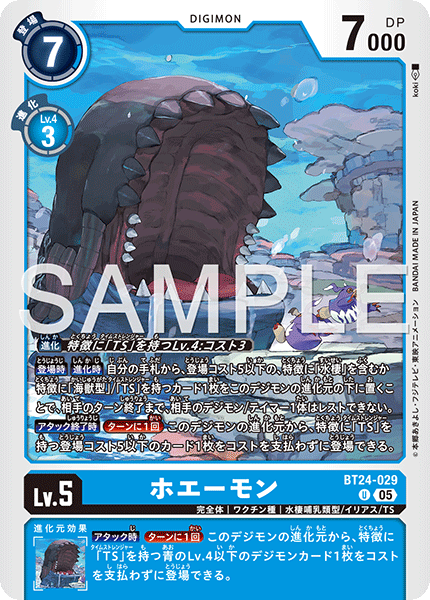 DCG-BT24-029 U LV5 ホエーモン