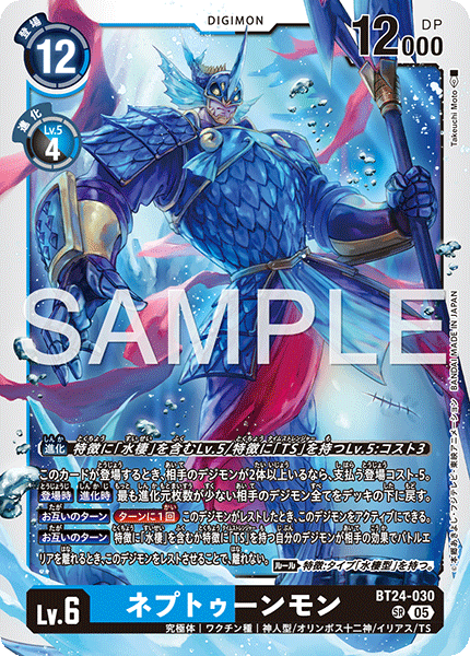 DCG-BT24-030 SR LV6 ネプトゥーンモン