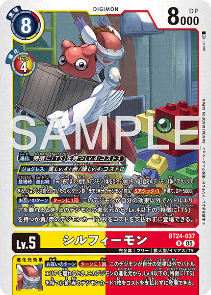 DCG-BT24-037 R LV5 シルフィーモン