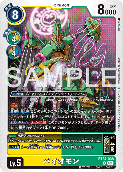 DCG-BT24-038 U LV5 バイオモン