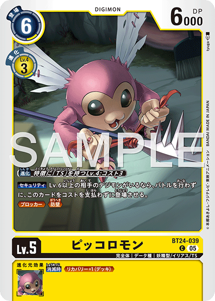 DCG-BT24-039 C LV5 ピッコロモン