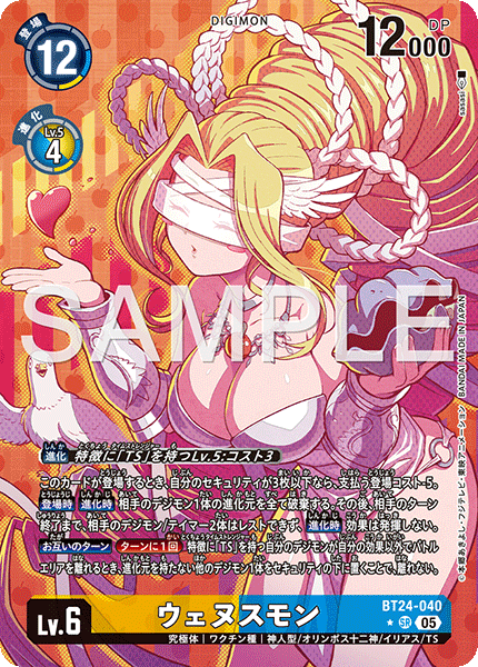DCG-BT24-040 SR-P LV6 ウェヌスモン