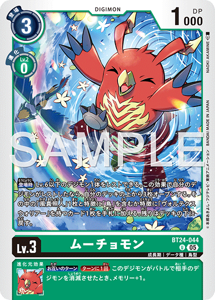 DCG-BT24-044 U LV3 ムーチョモン