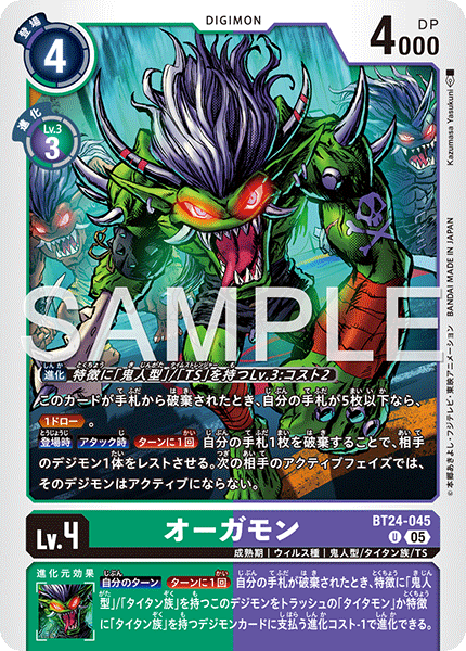 DCG-BT24-045 U LV4 オーガモン