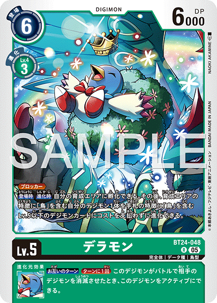 DCG-BT24-048 R LV5 デラモン