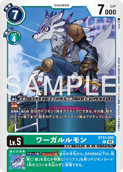 DCG-BT24-050 C LV5 ワーガルルモン