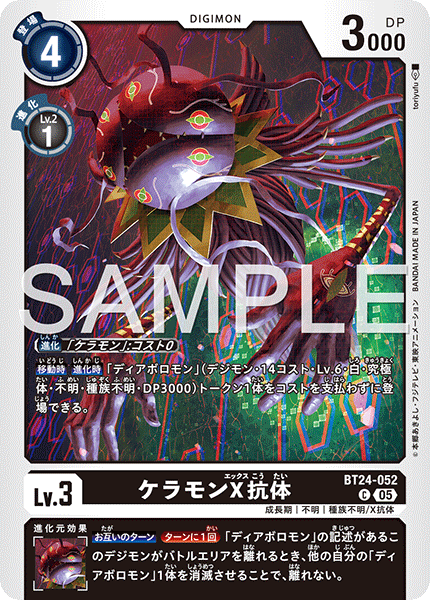 DCG-BT24-052 C LV3 ケラモンX抗体