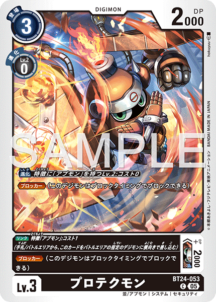 DCG-BT24-053 C LV3 プロテクモン