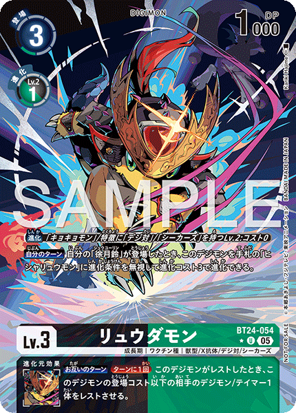 DCG-BT24-054 U-P LV3 リュウダモン