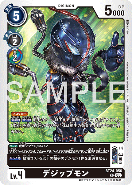 DCG-BT24-056 R LV4 デジップモン