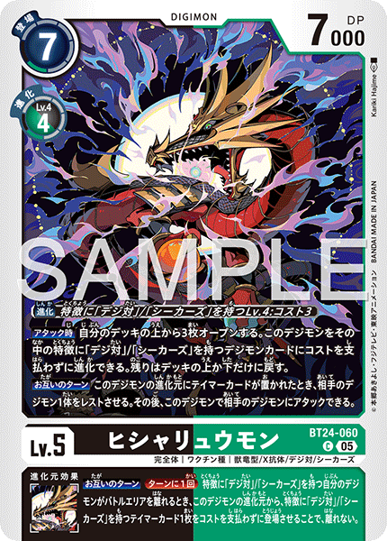 DCG-BT24-060 C LV5 ヒシャリュウモン