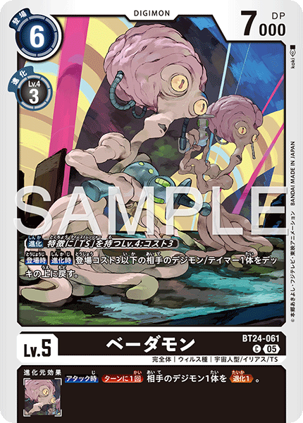 DCG-BT24-061 C LV5 ベーダモン
