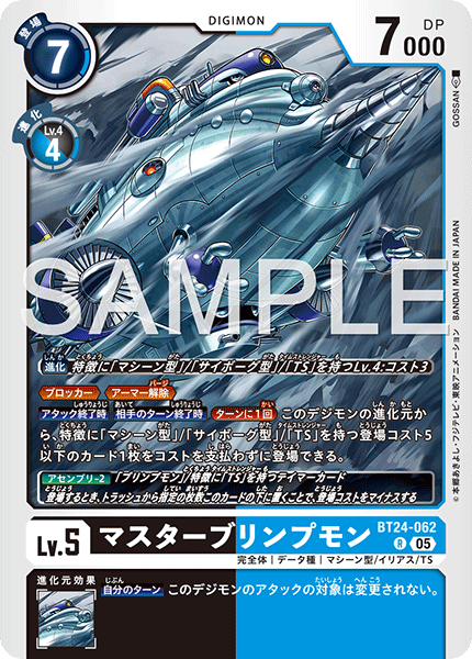 DCG-BT24-062 R LV5 マスターブリンプモン