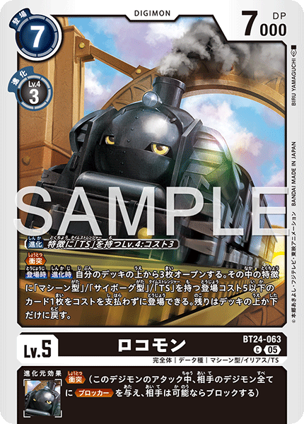 DCG-BT24-063 C LV5 ロコモン