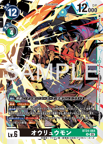 DCG-BT24-064 R LV6 オウリュウモン