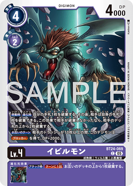 DCG-BT24-069 C LV4 イビルモン