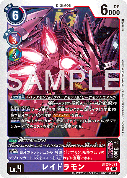DCG-BT24-071 R LV4 レイドラモン