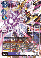 DCG-BT24-079 SR LV6 ハデスモン