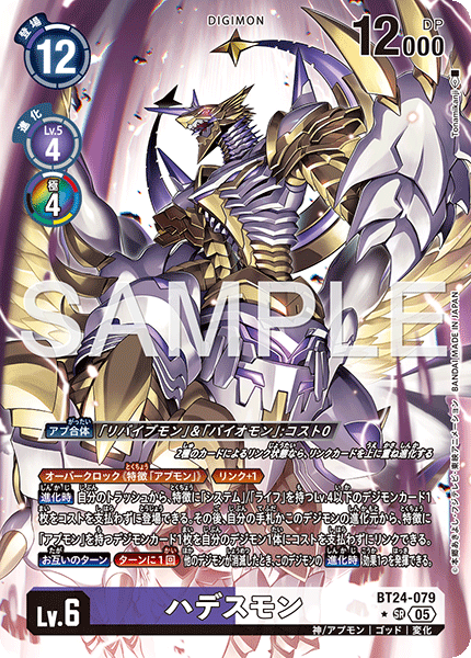 DCG-BT24-079 SR-P LV6 ハデスモン