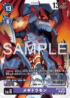 DCG-BT24-080 R LV6 メギドラモン
