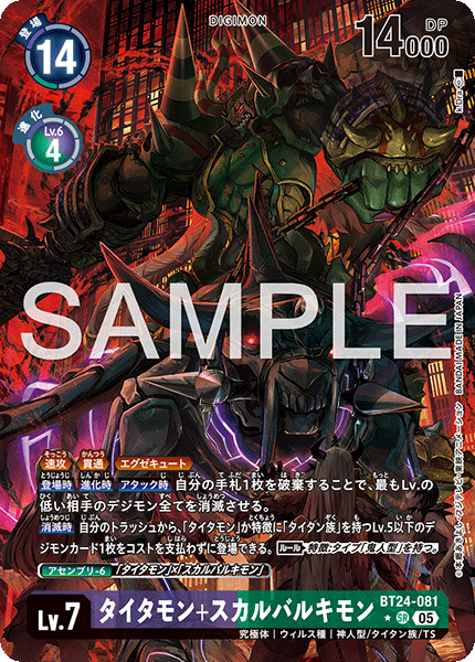 DCG-BT24-081 SR-P LV7 タイタモン+スカルバルキモン