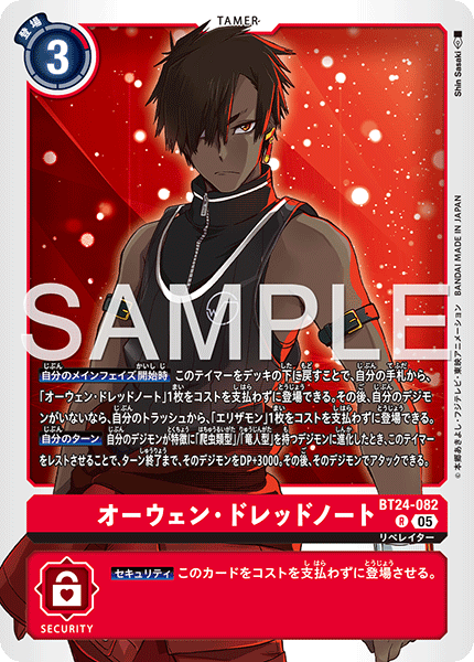DCG-BT24-082 R TAMER オーウェン・ドレッドノート