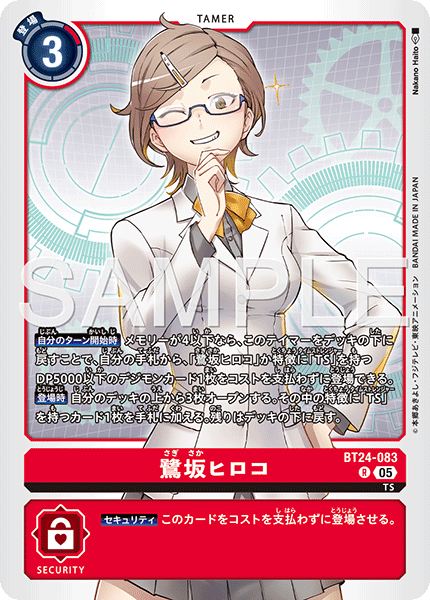 DCG-BT24-083 R TAMER 鷺坂ヒロコ