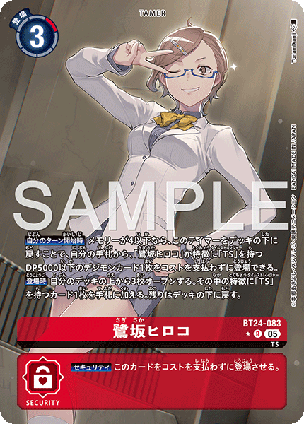 DCG-BT24-083 R-P TAMER 鷺坂ヒロコ
