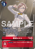 DCG-BT24-083 R-P TAMER 鷺坂ヒロコ
