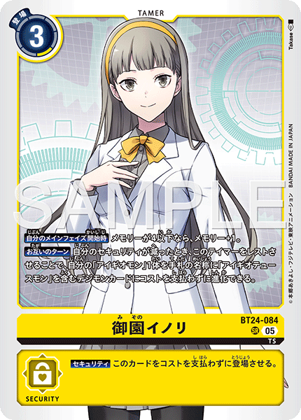 DCG-BT24-084 SR TAMER 御園イノリ