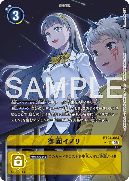 DCG-BT24-084 SR-P TAMER 御園イノリ
