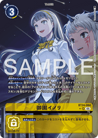 DCG-BT24-084 SR-P TAMER 御園イノリ