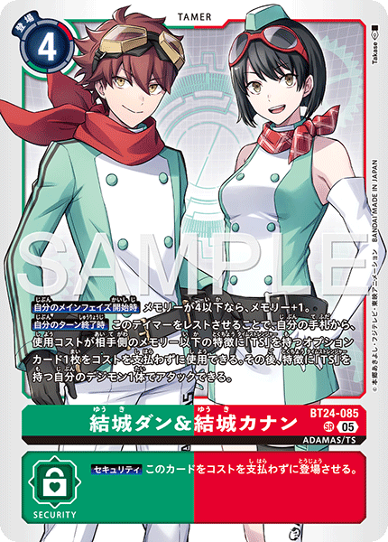 DCG-BT24-085 SR TAMER 結城ダン＆結城カナン