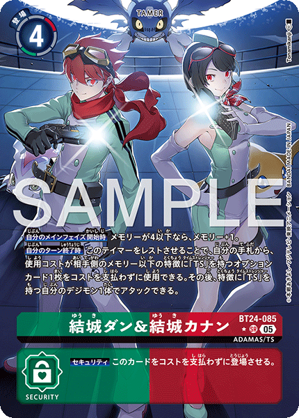 DCG-BT24-085 SR-P TAMER 結城ダン＆結城カナン
