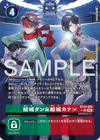 DCG-BT24-085 SR-P TAMER 結城ダン＆結城カナン